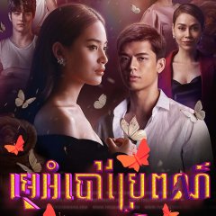 Nabi, My Stepdarling Thai Drama photo