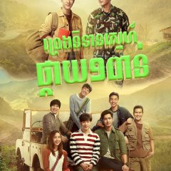 A Tale of Thousand Stars Thai Drama photo