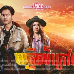 Outlaw Justice Thai Drama photo