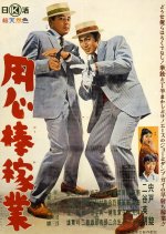 Yojinbo Kagyo Japanese Movie photo