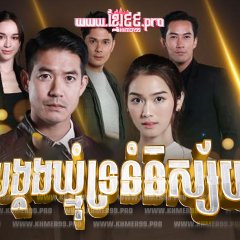 Sweet Prison Thai Drama photo