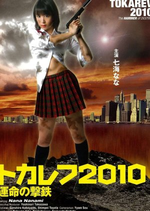 Tokarev 2010: Unmei no Gekitetsu (2010) poster