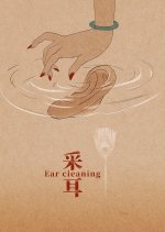 Ear Cleaning Chinese Movie photo