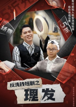 Fan Xi Qian Duan Ju Zhi (2024) poster