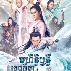 The Destiny of White Snake Chinese Drama photo