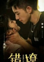 Cuo Liao Chinese Drama photo