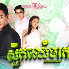 Look Mai Klai Ton Thai Drama photo