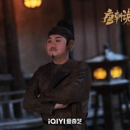 Strange Tales of Tang Dynasty II To the West (2024)