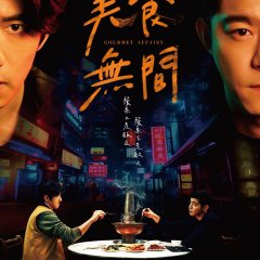 Gourmet Affairs Taiwanese Drama photo