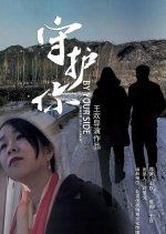 By Your Side Chinese Movie photo