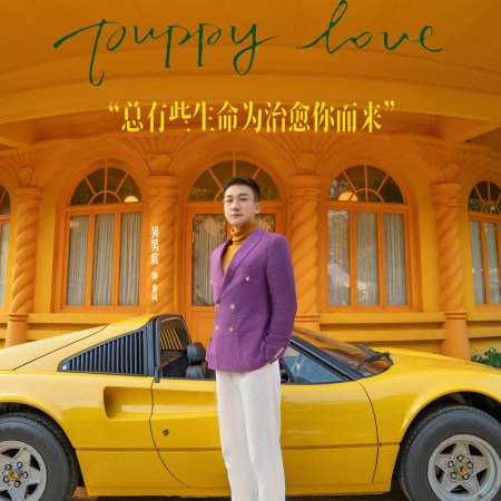 Puppy Love (2023)