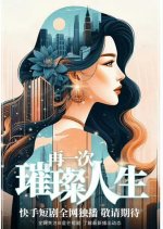 Zai Yi Ci Cui Can Ren Sheng Chinese Drama photo