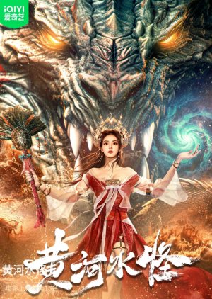 Huang He Shui Guai (2024) poster