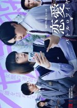 Chastity High Japanese Drama photo