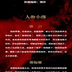 Yi Hu Ming Jiao Jiang Hu De Jiu Chinese Drama photo