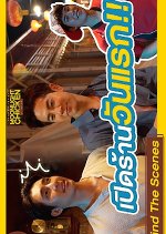 Moonlight Chicken: Behind the Scenes Thai Drama photo