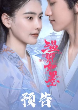 Wen Qing Ru Mo (2023) poster