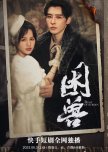 Hao Nan Shen Drama List