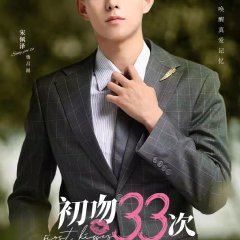 First 33 Kisses / First Kisses Chinese drama premiering this May 2023!!! 