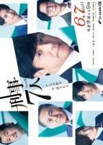Keiji 7-nin Season 9 Japanese Drama photo