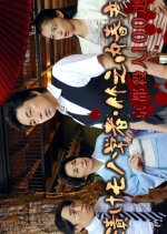 Tsuke Mono Gakusha Takenouchi Haruhiko: Kyoto Satsujin 100-sen Japanese Drama photo