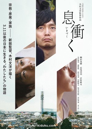 Ikizuku (2018) poster