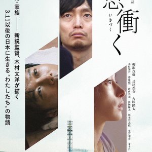 Ikizuku (2018)