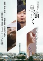 Ikizuku Japanese Movie photo