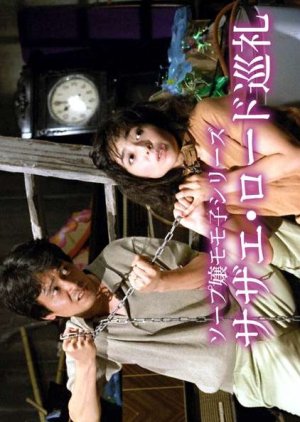Sazae Road Junrei (1987) poster