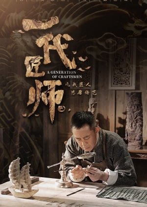 Yi Dai Yi Shi (2023) poster
