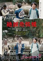 Zetsumetsukigushu Japanese Movie photo