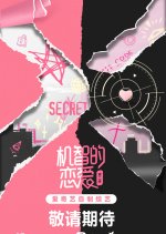 The Secret X Season 2 Chinese TV Program photo