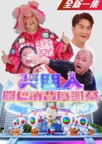 Super Trio: Happy Shopping Special Hong Kong TV Program photo