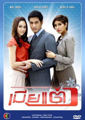 Mia Taeng (2011) poster