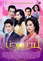 Raeng Pradtanaha (2013) - MyDramaList