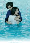 Platonic japanese drama review