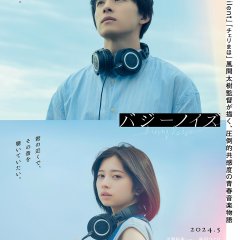 Buzzy Noise Japanese Movie photo