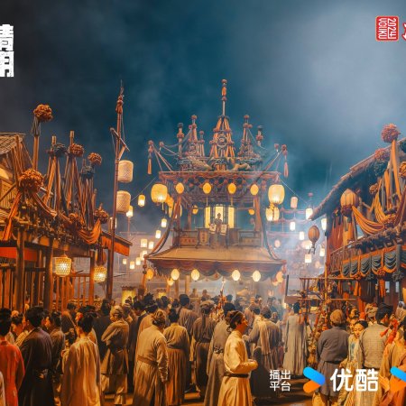 Riverside Scene at Qingming Festival ()