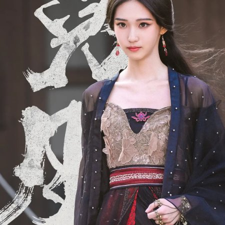 Wan Wan Ru Meng Xiao (2024)