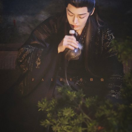 Fangs of Fortune (2024)