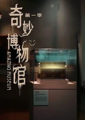 Amazing Museum (2020) poster