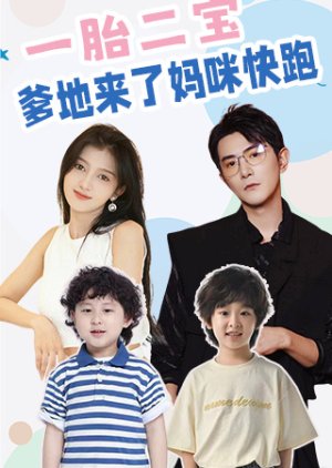 Yi Tai Er Bao, Die Di Lai Le Ma Mi Kuai Pao (2023) poster