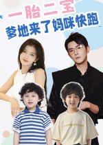 Yi Tai Er Bao, Die Di Lai Le Ma Mi Kuai Pao Chinese Drama photo