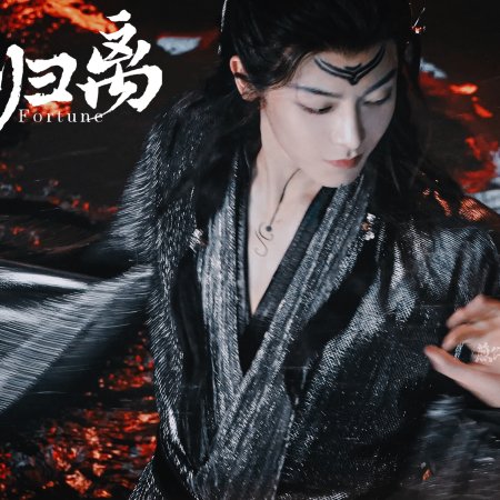 Fangs of Fortune (2024)