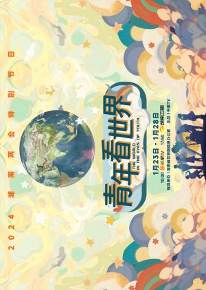 The World in the Eyes of Youth (2024) poster
