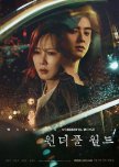 Wonderful World korean drama review