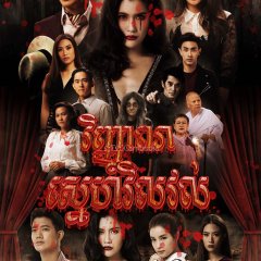 Bangkok Naruemit Thai Drama photo