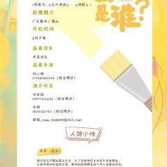 Who Am I Today? Chinese Movie photo