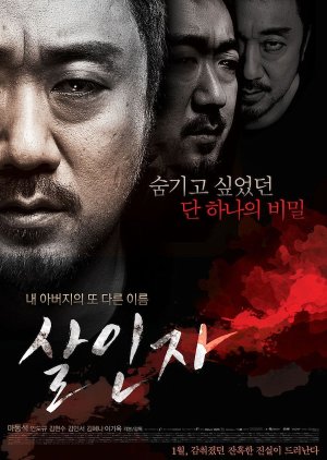 Murderer (2014) poster