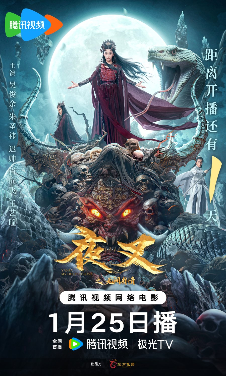 Yasha My Deepest Love (2024) - Chinese Movie 1